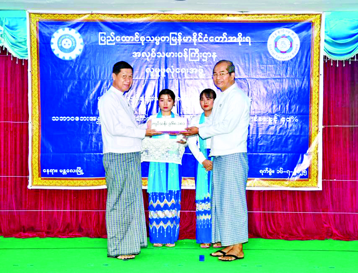 အလုပ်သမားထောက်ပံ့ကြေး