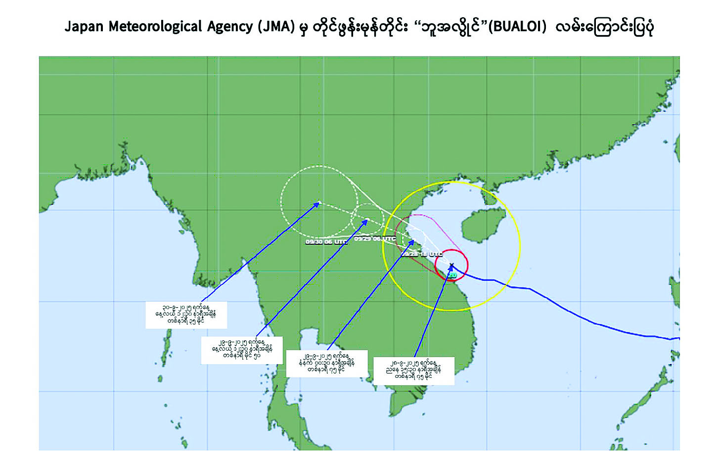 တိုင်ဖွန်းမုန်တိုင်းလမ်းကြောင်းပြပုံ