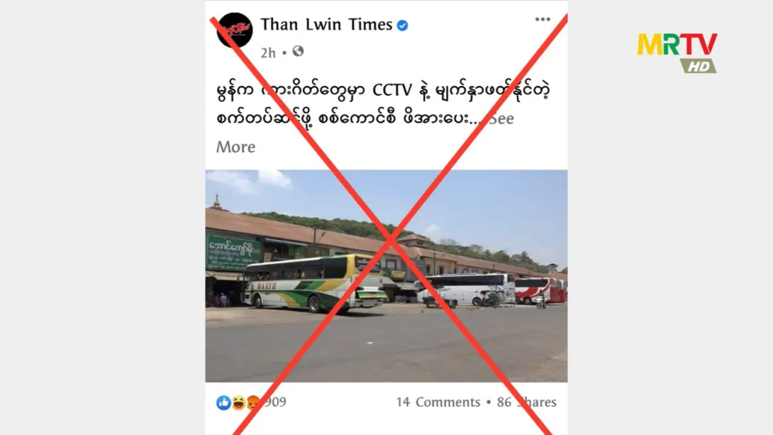 Fake News