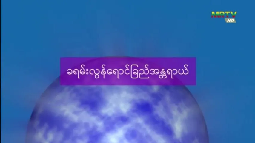 ခရမ်းလွန်ရောင်ခြည်