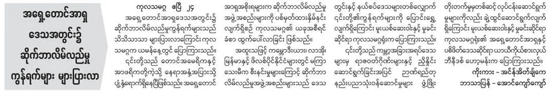 အရှေ့တောင်အာရှဒေသတွင်း၌ ဆိုက်ဘာလိမ်လည်မှု ကွန်ရက်များ များပြားလာ