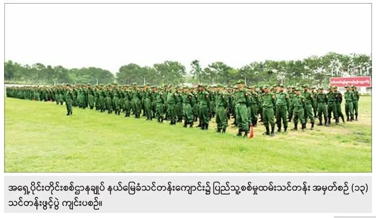 စစ်မှုထမ်း